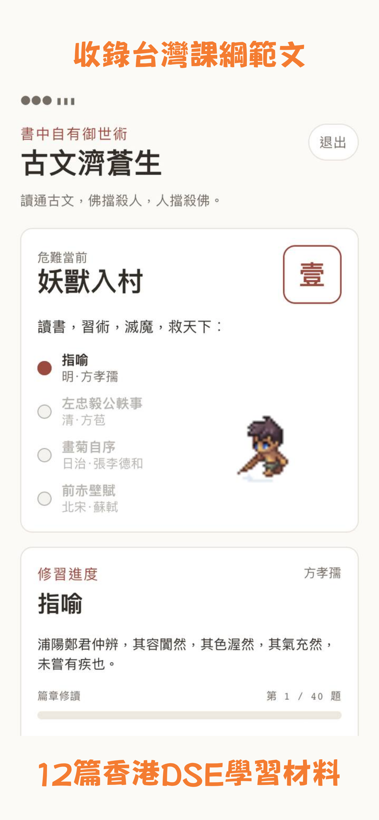 修習進度：篇章修讀進度