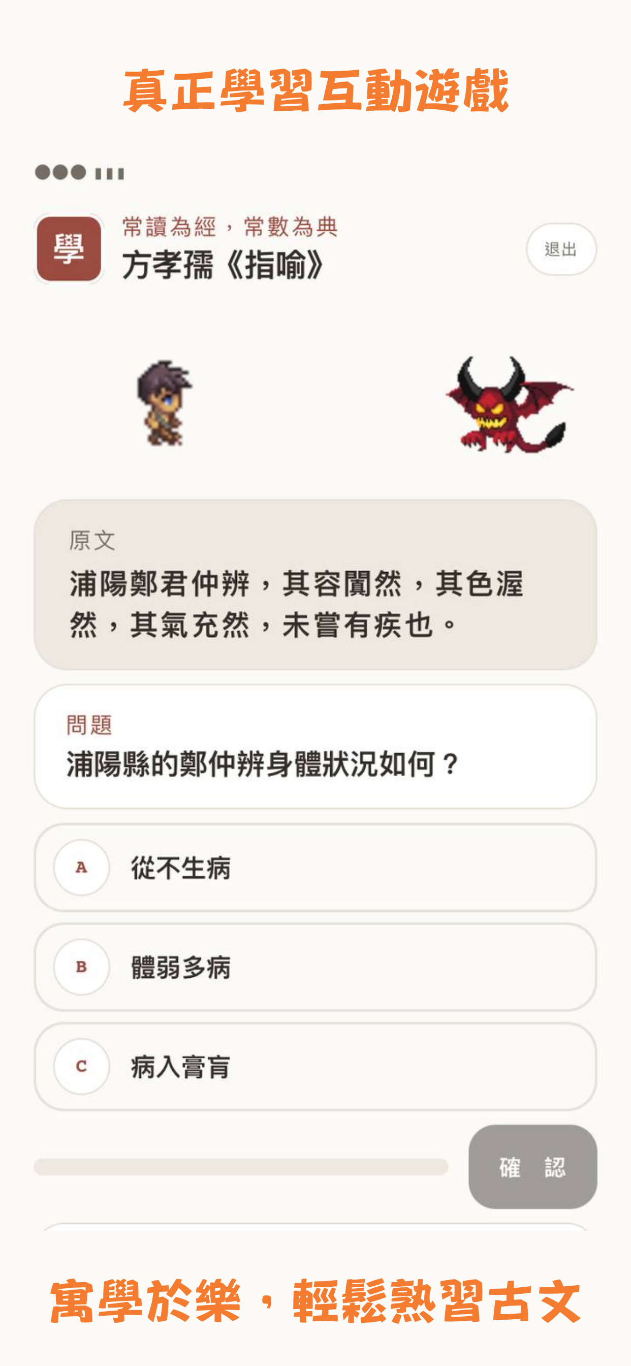 英雄對戰妖魔，回答選擇題
